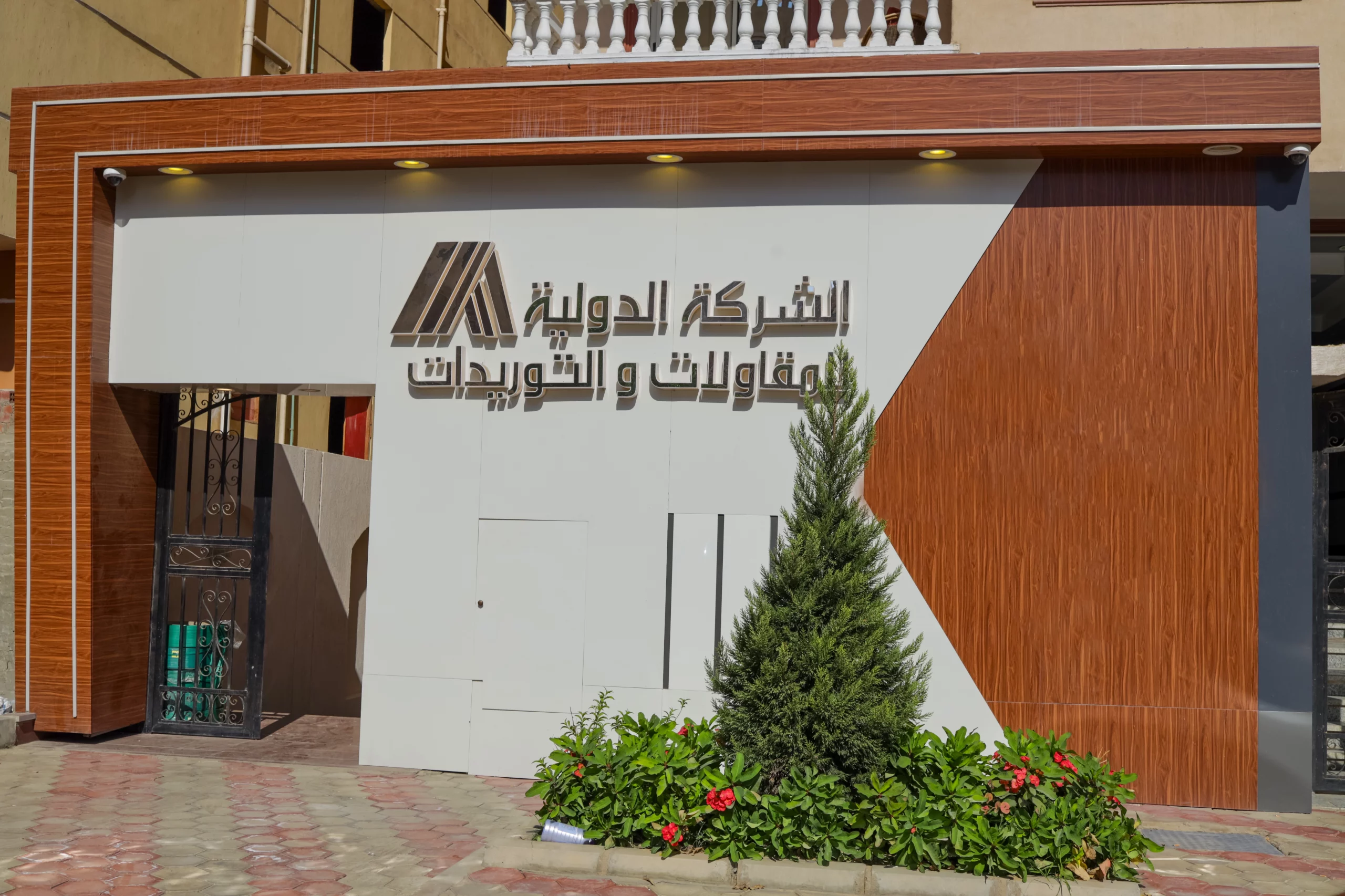صورة-المقر